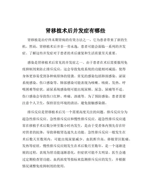 肾移植术后并发症有哪些