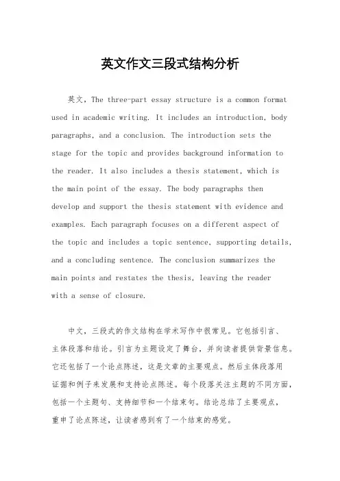 英文作文三段式结构分析