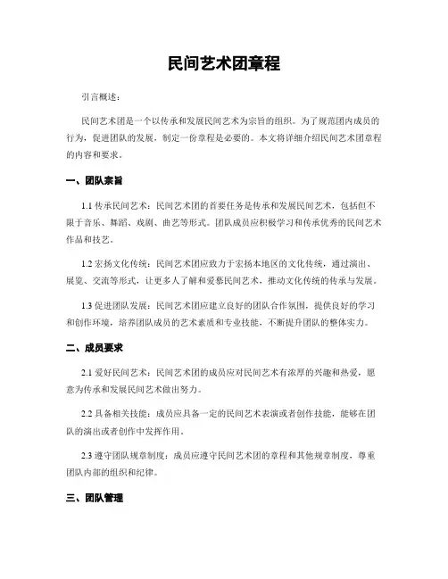 民间艺术团章程