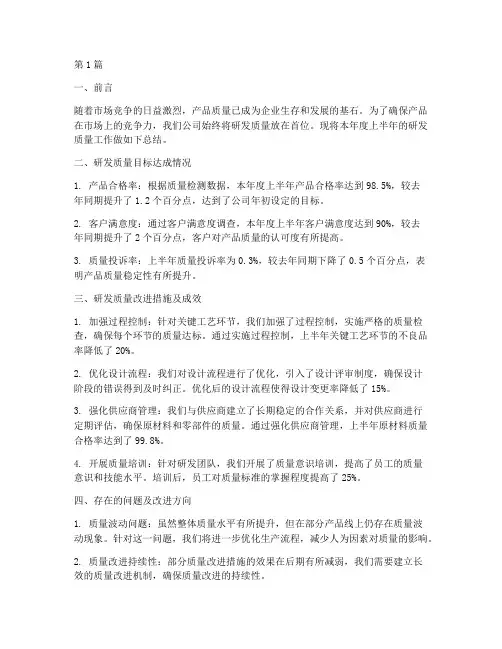 研发质量半年度总结(3篇)