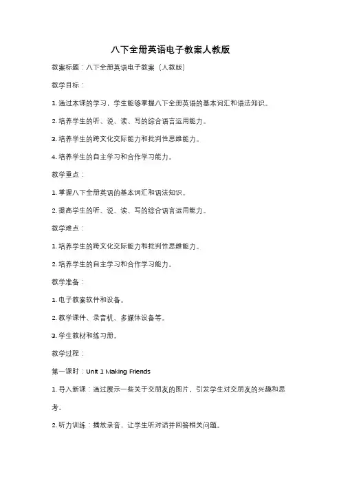 八下全册英语电子教案人教版