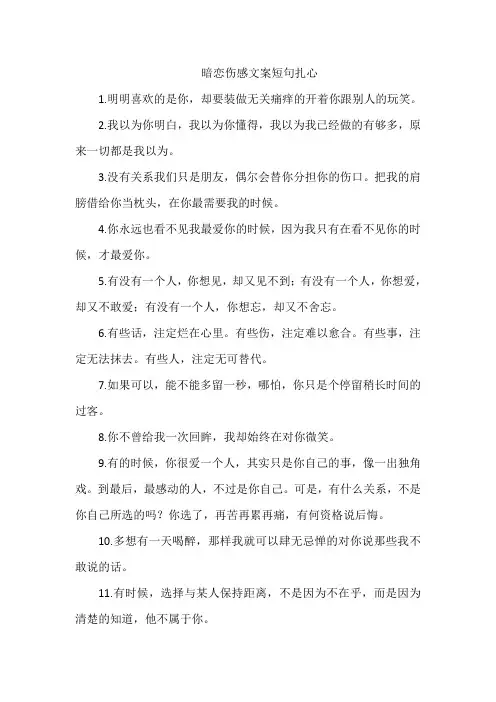 暗恋伤感文案短句扎心