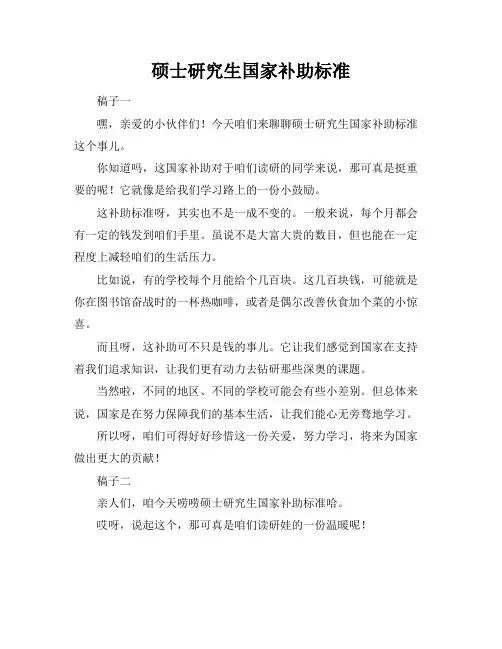 硕士研究生国家补助标准