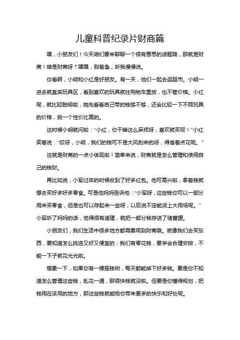 儿童科普纪录片财商篇