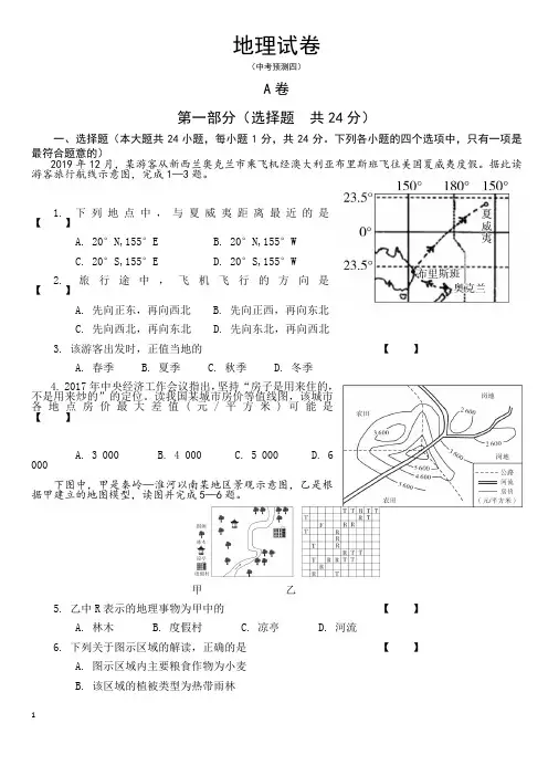 2020年初中地理学业水平测试预测卷(4)