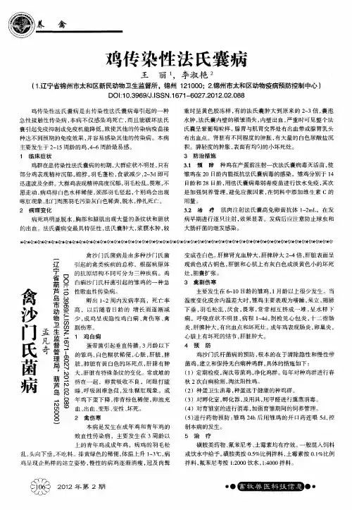 鸡传染性法氏囊病