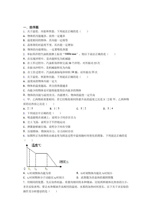 上海延安实验初级中学初中物理九年级全册第十章《机械能,内能及其转化》检测题(含答案解析)