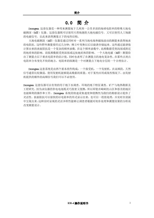 EH-4使用说明书-中文版