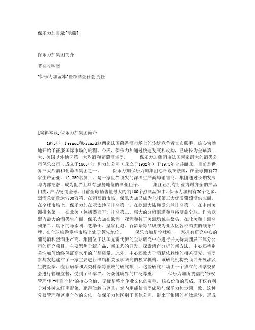 保乐力加