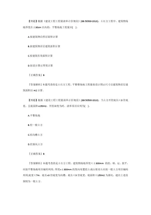 2019年二级造价工程师考试《土建工程》考前模拟试题(十)
