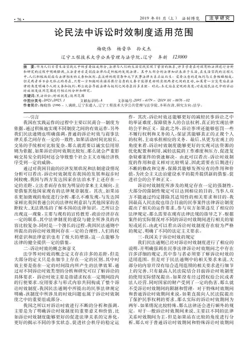 论民法中诉讼时效制度适用范围