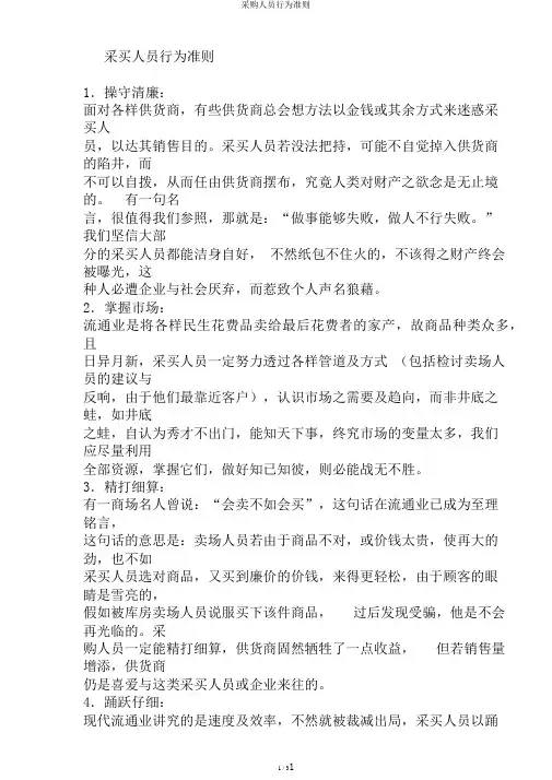 采购人员行为准则