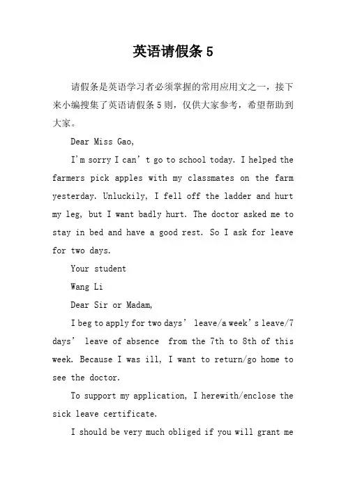 英语请假条5