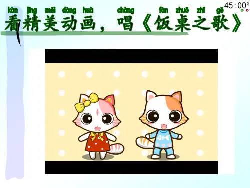 青岛版小学二年级上册科学12我们的食物(动画版)