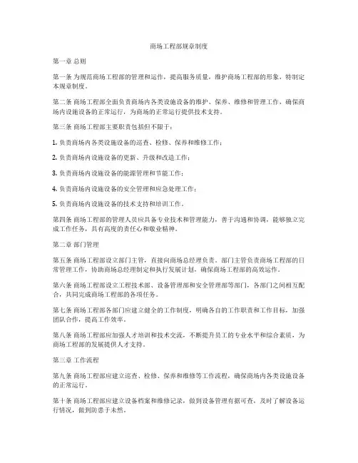 商场工程部规章制度