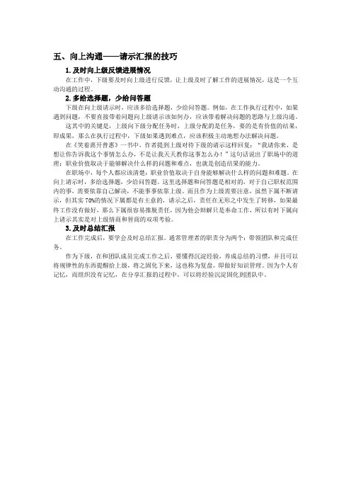 五、向上沟通——请示汇报的技巧