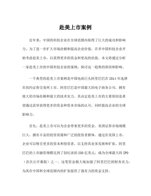 赴美上市案例