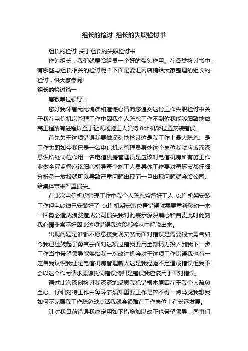 组长的检讨_组长的失职检讨书