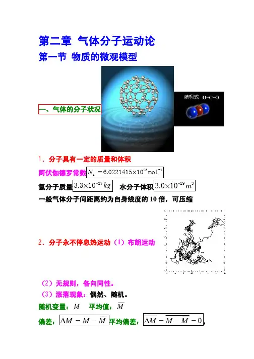 第二章 气体分子运动论的基本概念_电子教案白