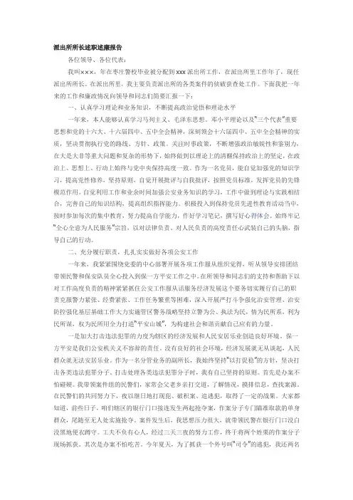 派出所所长述职述廉报2