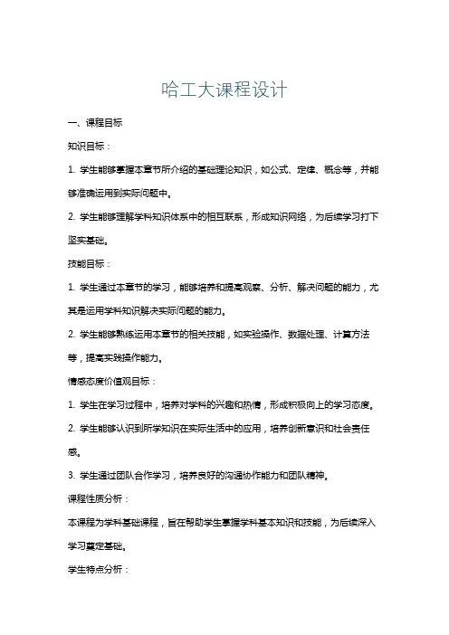 哈工大课程设计