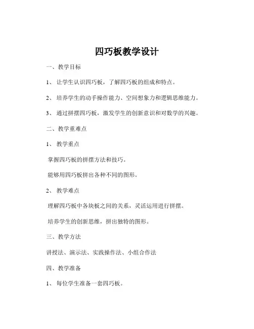 四巧板教学设计