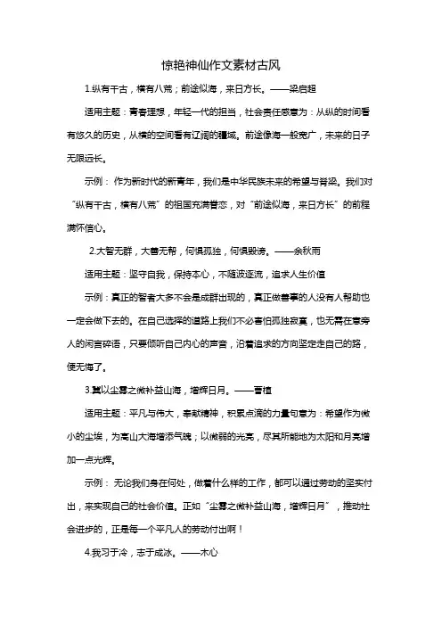 惊艳神仙作文素材古风