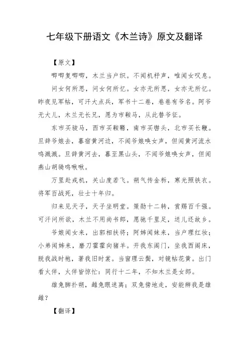 七年级下册语文木兰诗原文及翻译