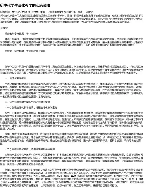 初中化学生活化教学的实施策略