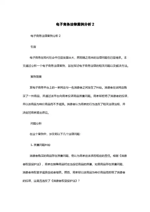 电子商务法律案例分析2