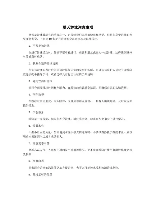 夏天游泳注意事项