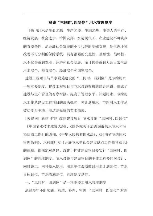 “三同时,四到位”用水管理制度