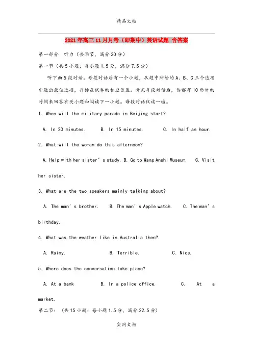 2021年高三11月月考(即期中)英语试题 含答案