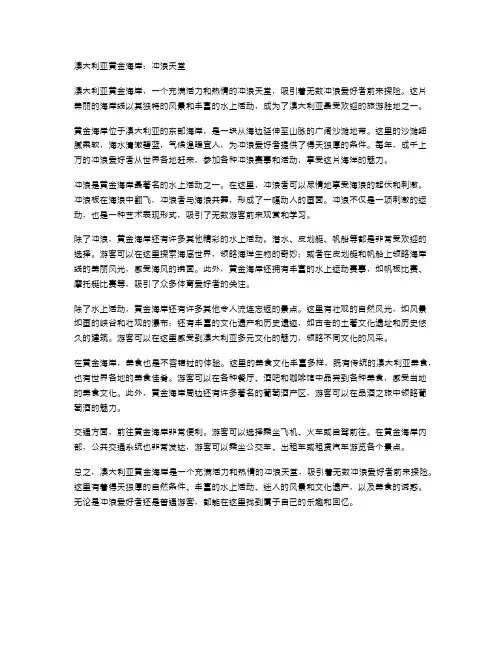 澳大利亚黄金海岸：冲浪天堂