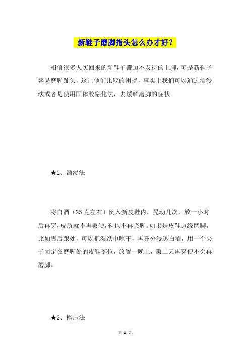 新鞋子磨脚指头怎么办才好？