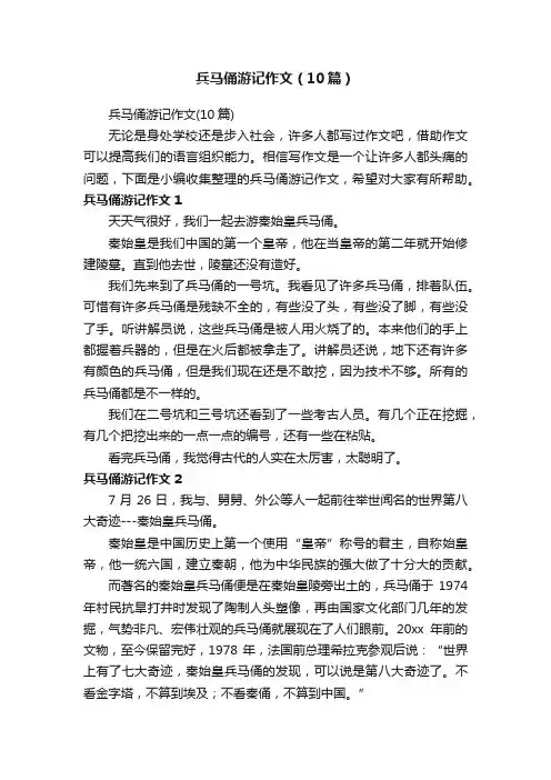 兵马俑游记作文（10篇）