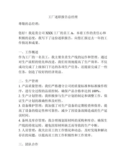工厂述职报告总经理