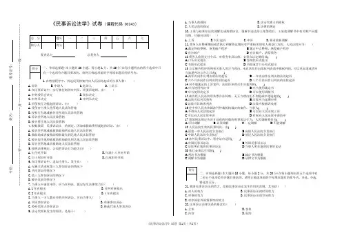 民事诉讼法学试卷