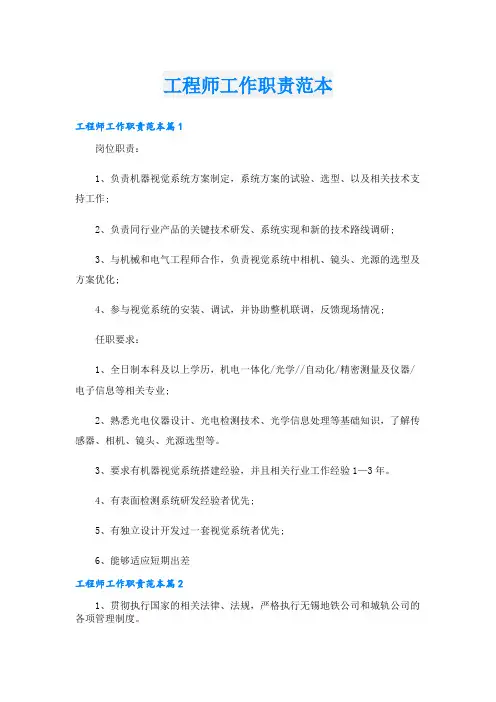 工程师工作职责范本