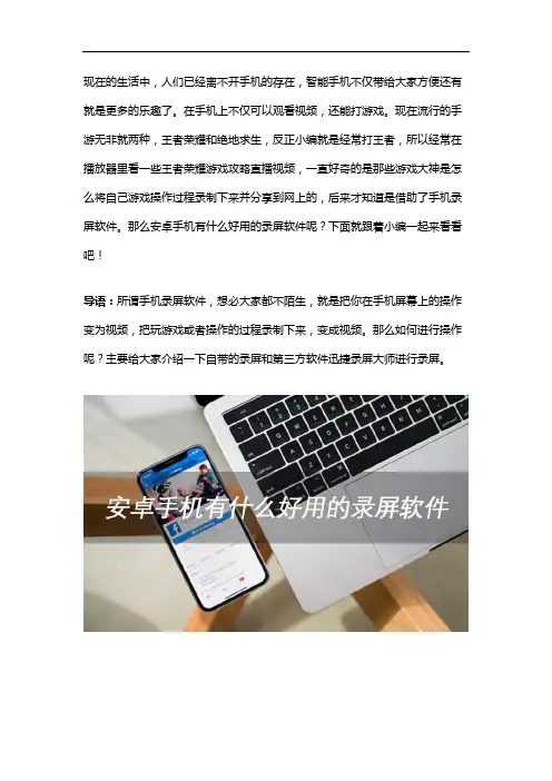安卓手机录屏软件哪个好用