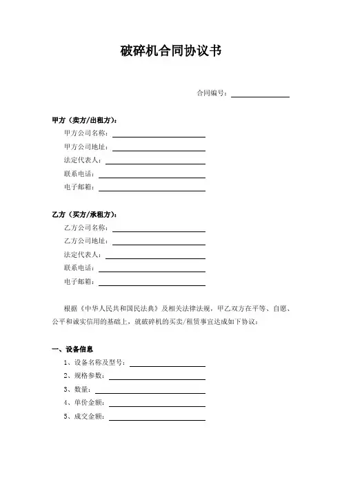 破碎机合同协议书范本