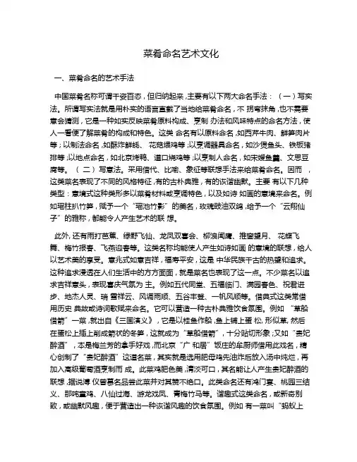 菜肴命名艺术文化