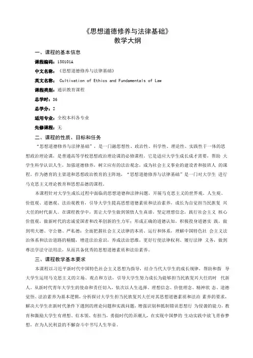 思想道德修养与法律基础