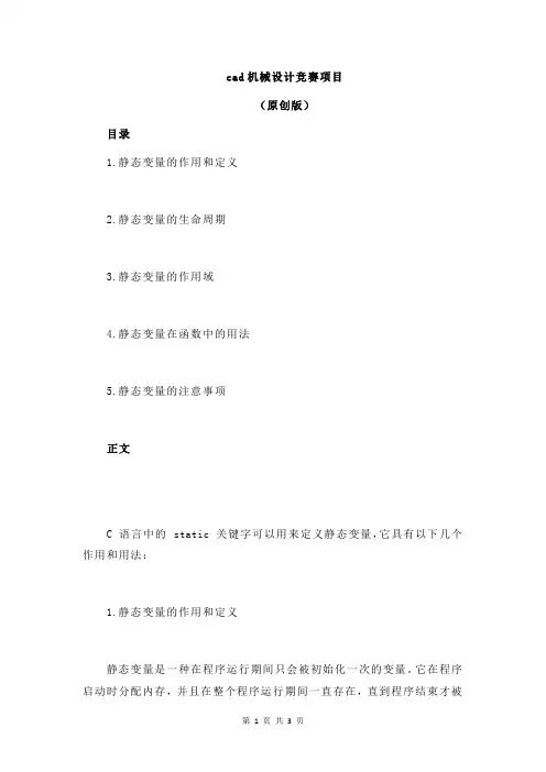 cad机械设计竞赛项目