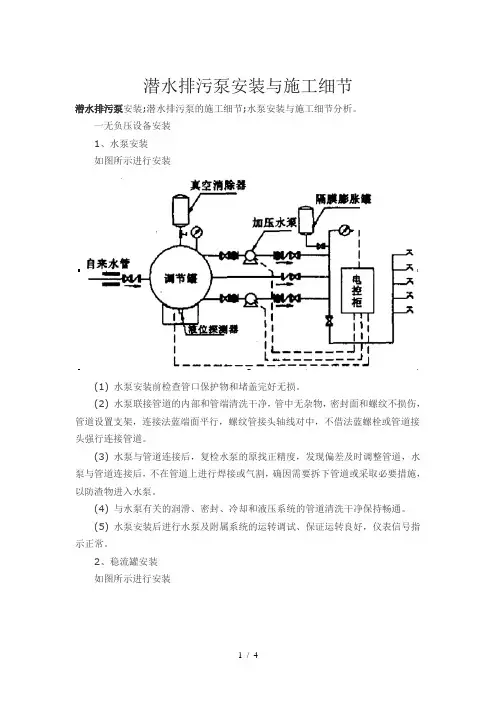 潜水排污泵安装与施工细节