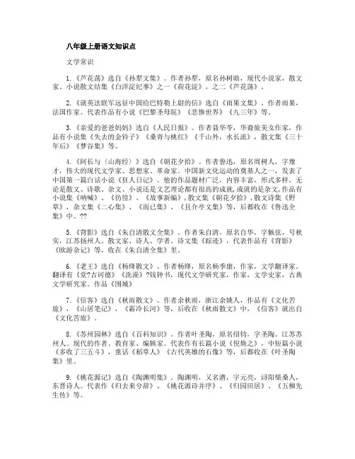 八年级上册语文知识点归纳梳理
