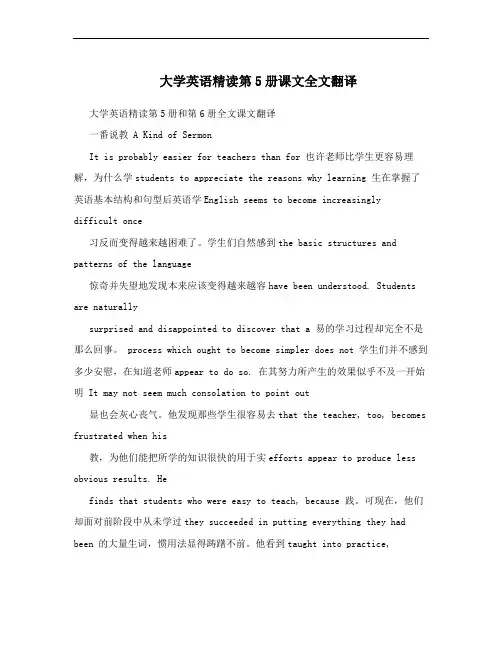 大学英语精读第5册课文全文翻译