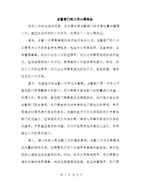 后勤部门的工作心得体会（2篇）