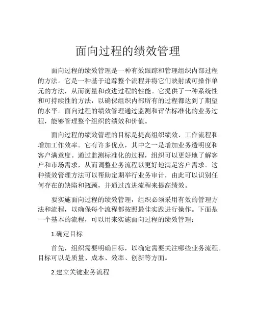 面向过程的绩效管理