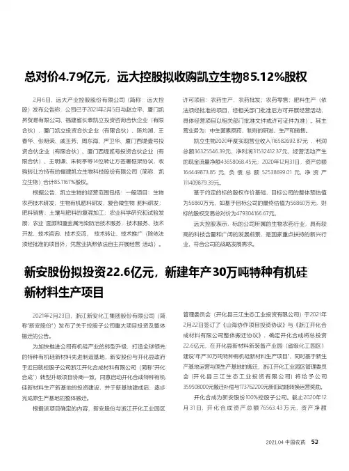 新安股份拟投资22.6亿元,新建年产30万吨特种有机硅新材料生产项目